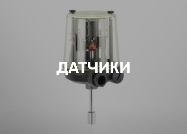Датчики
